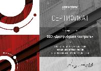 Сертификат HikVision