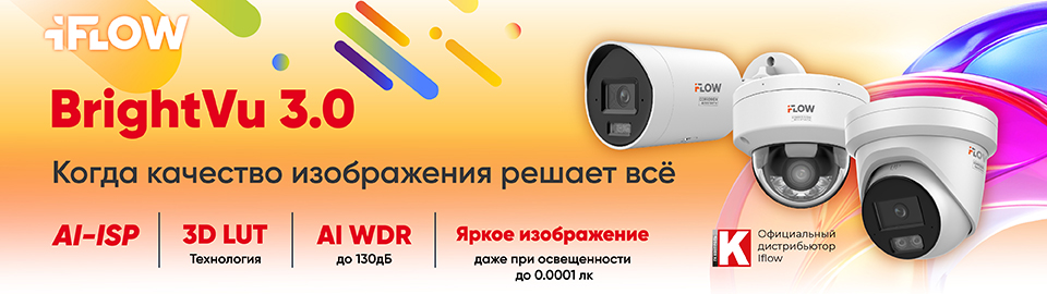 Когда качество изображения решает всё. Технология BrightVu 3.0