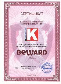 Сертификат Beward
