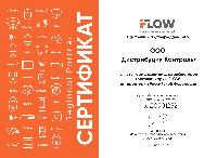 Сертификат IFLOW