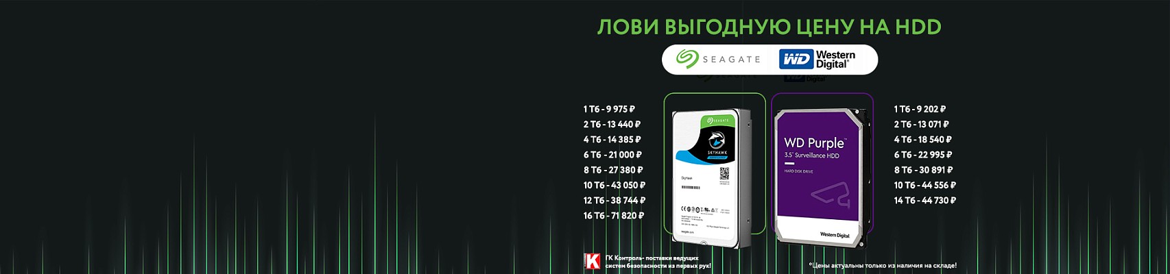 Лови выгодную цену на HDD Seagate и Western Digital
