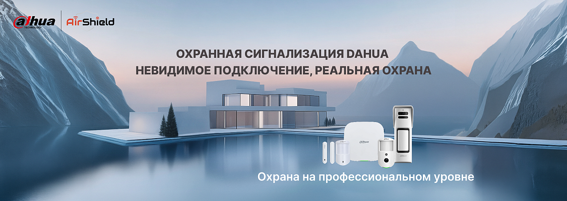 Охранная сигнализация Dahua
