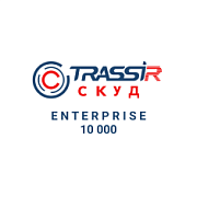 TRASSIR СКУД ENTERPRISE 10000 Персон