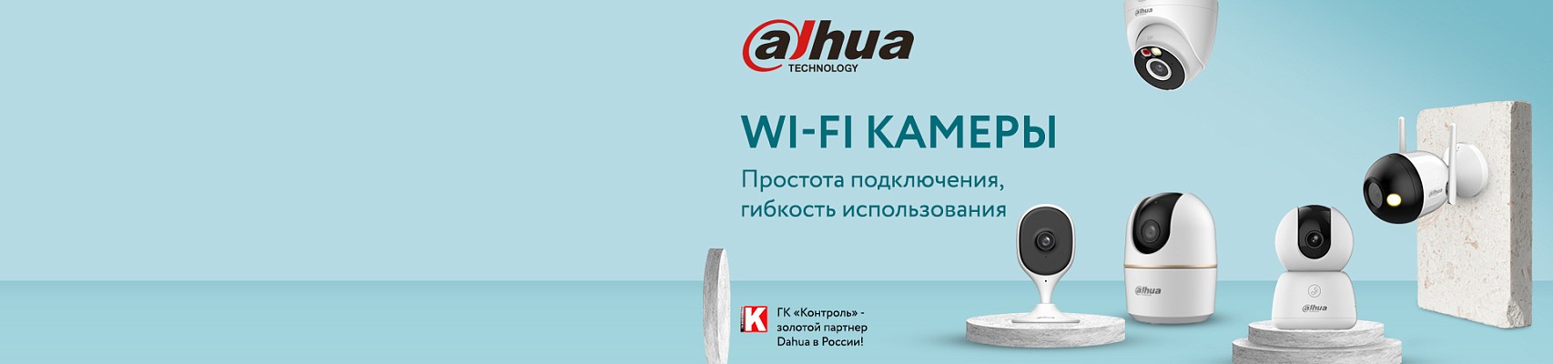 Wi-Fi камеры Dahua