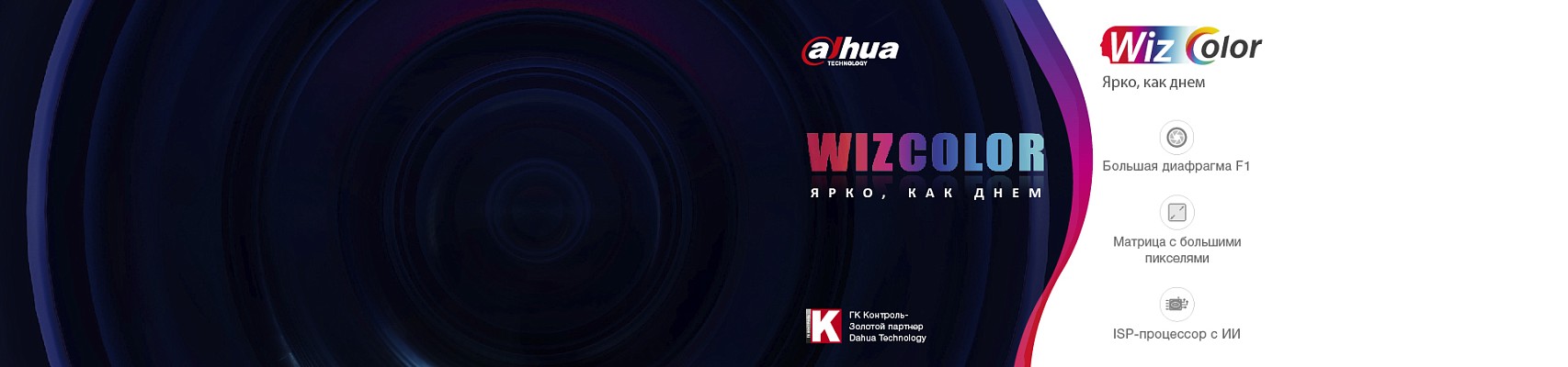 Технология WizColor от Dahua