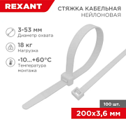 07-0200 Стяжка кабельная нейлоновая 200x3,6мм, белая (100 шт/уп) REXANT