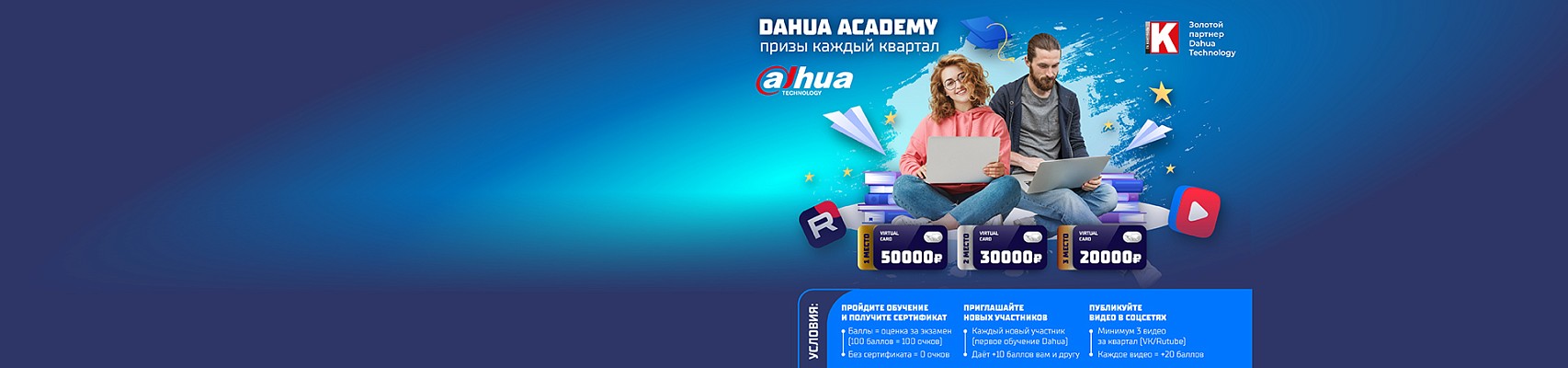 Квартальный конкурс Dahua Academy — призы до 50 000 ₽!
