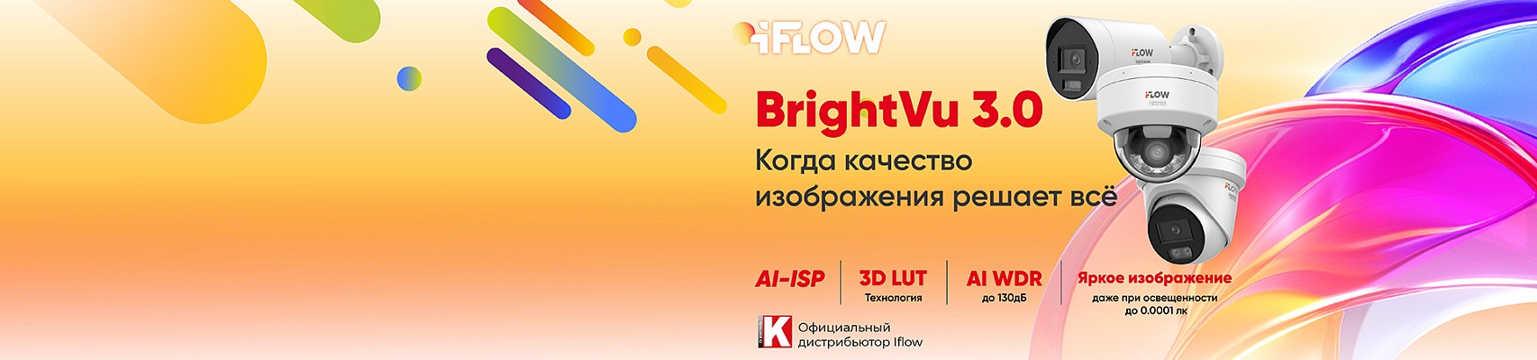 Технология BrightVu 3.0