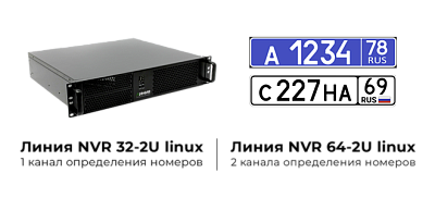 Линия NVR 128-2U Linux