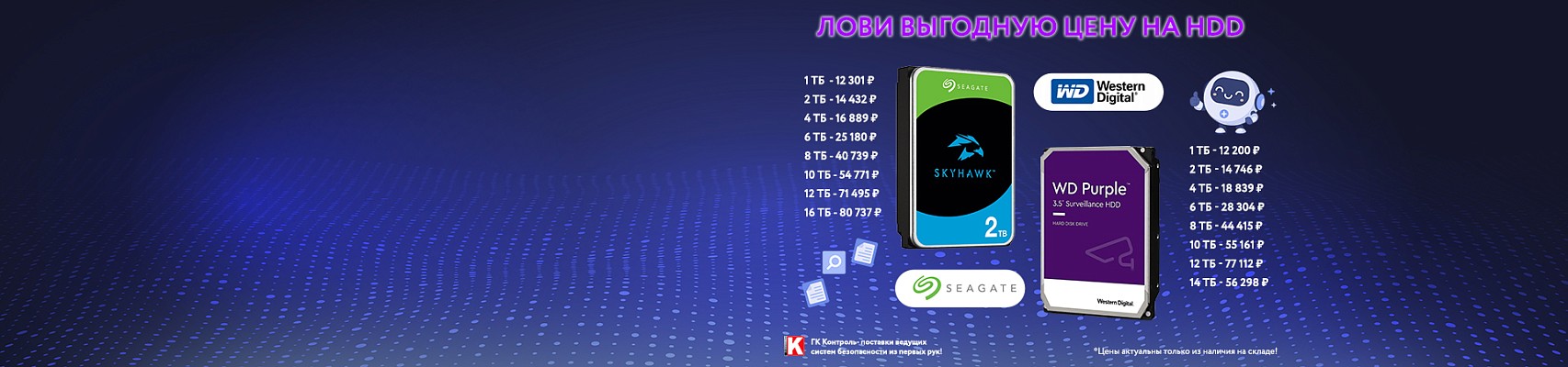 Лови выгодную цену на HDD