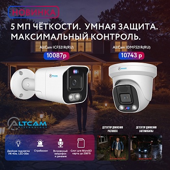 5 Мп чёткости. Умная защита. Максимальный контроль.<