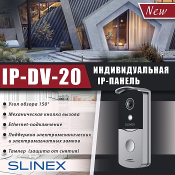 Slinex IP-DV-20 - Индивидуальная IP вызывная панель<