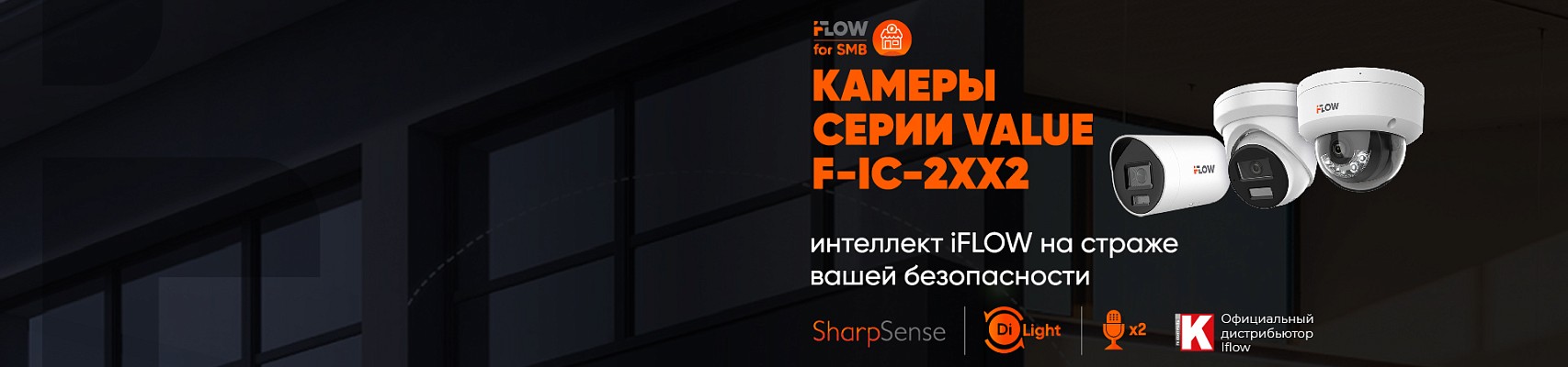 Камеры Iflow серии Value F-IC-2xx2
