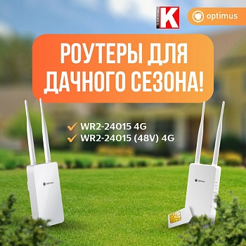 Роутеры Optimus WR2-24015 4G: Надежный интернет в любой точке<