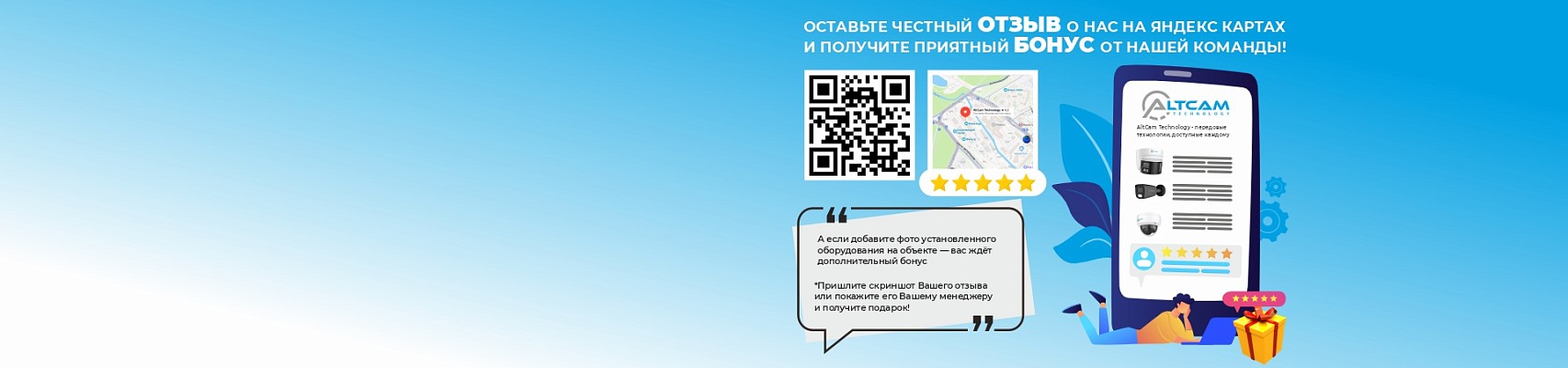 Подарок за отзыв!