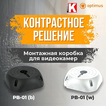 Новые монтажные коробки Optimus!<