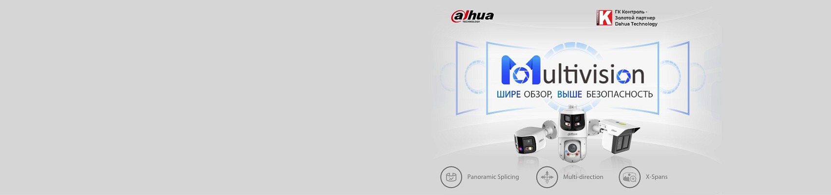 IP-камеры MultiVision от Dahua