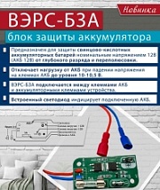 ВЭРС-БЗА