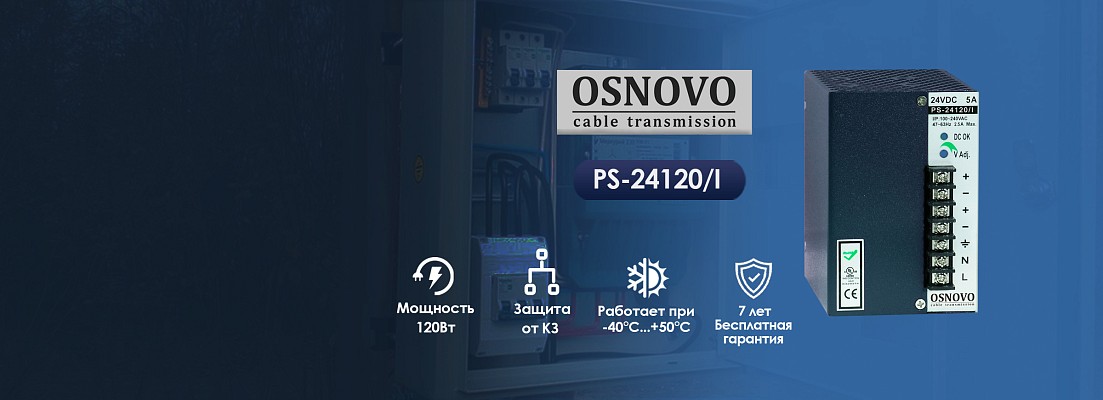 Надёжный источник питания 24В 120Вт