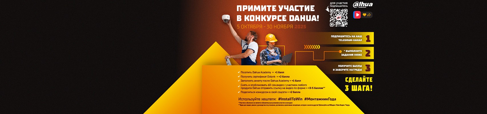 Примите участие в конкурсе Dahua!