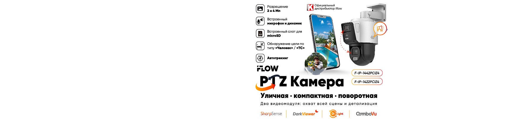 Экономичные IP-камеры с технологией ComboVu