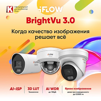 Когда качество изображения решает всё. Технология BrightVu 3.0<