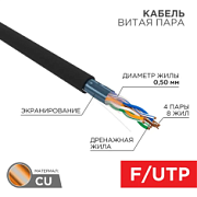 01-0146 REXANT Кабель витая пара F/UTP, категория 5e, PE, 4PR, 24AWG, внешний, черный, 305 м