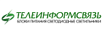 Телеинформсвязь