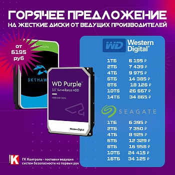 Горячее предложение на жесткие диски от ведущих производителей!<
