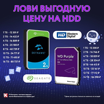 Лови выгодную цену на HDD<